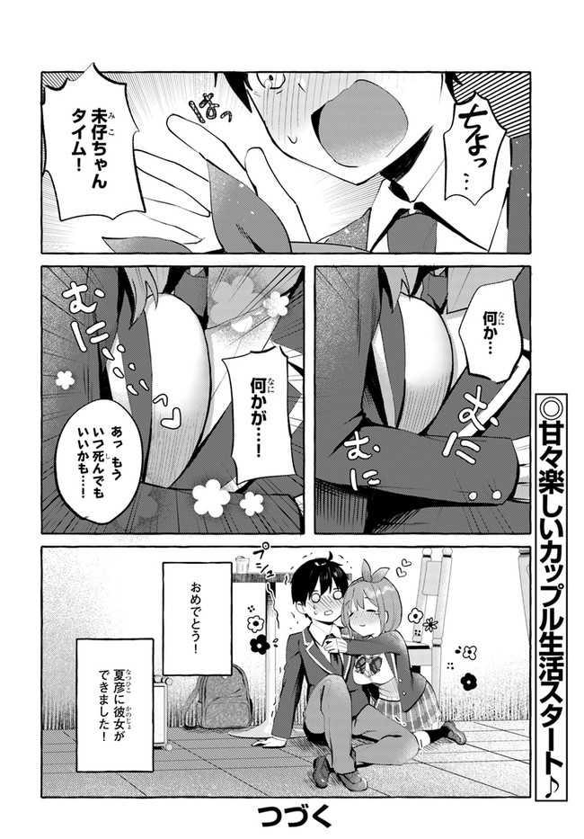 『おっぱい揉みたい』って叫んだら、妹の友達と付き合うことになりました。 第1話 - Page 32