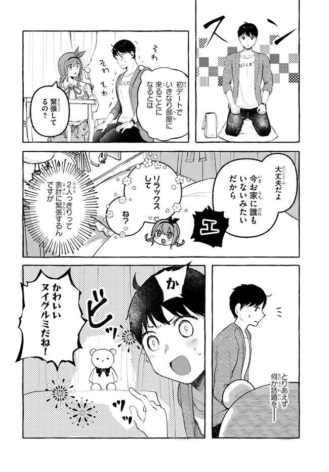 『おっぱい揉みたい』って叫んだら、妹の友達と付き合うことになりました。 第10話 - Page 2