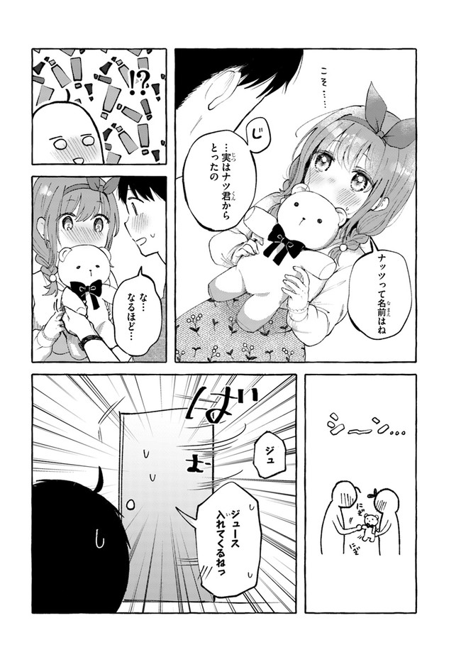 『おっぱい揉みたい』って叫んだら、妹の友達と付き合うことになりました。 第10話 - Page 4