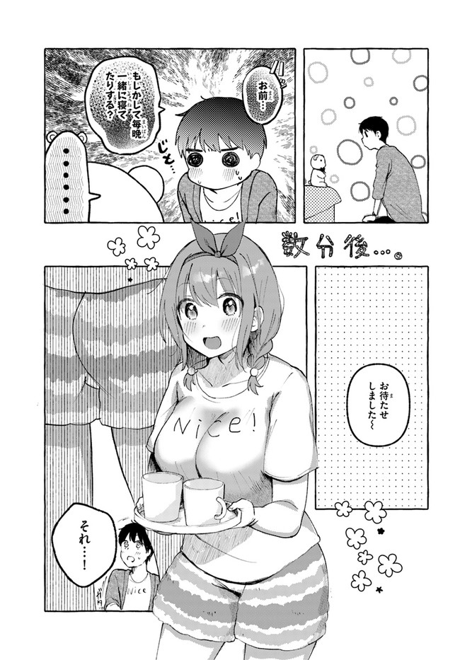 『おっぱい揉みたい』って叫んだら、妹の友達と付き合うことになりました。 第10話 - Page 5