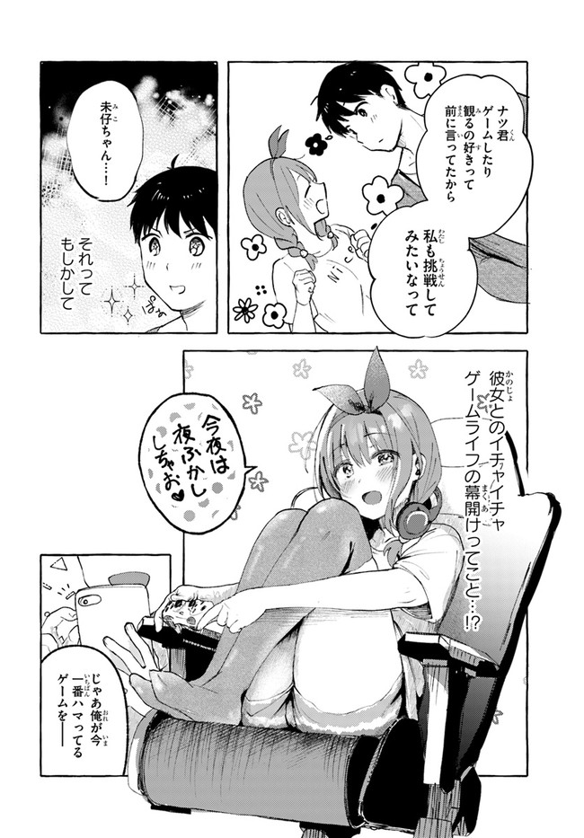 『おっぱい揉みたい』って叫んだら、妹の友達と付き合うことになりました。 第10話 - Page 8