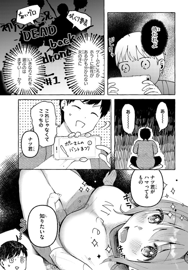 『おっぱい揉みたい』って叫んだら、妹の友達と付き合うことになりました。 第10話 - Page 9