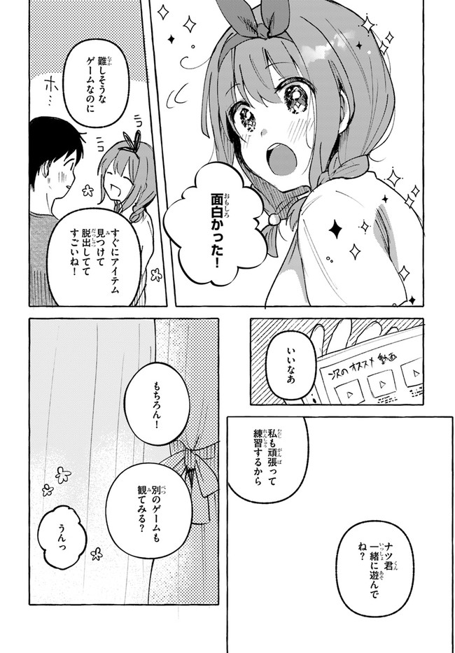 『おっぱい揉みたい』って叫んだら、妹の友達と付き合うことになりました。 第10話 - Page 11