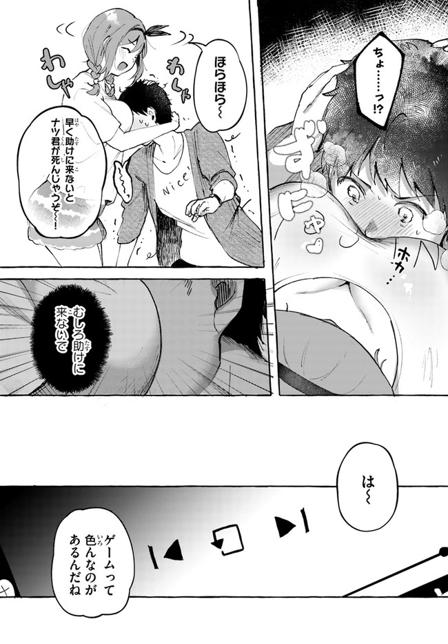 『おっぱい揉みたい』って叫んだら、妹の友達と付き合うことになりました。 第10話 - Page 13