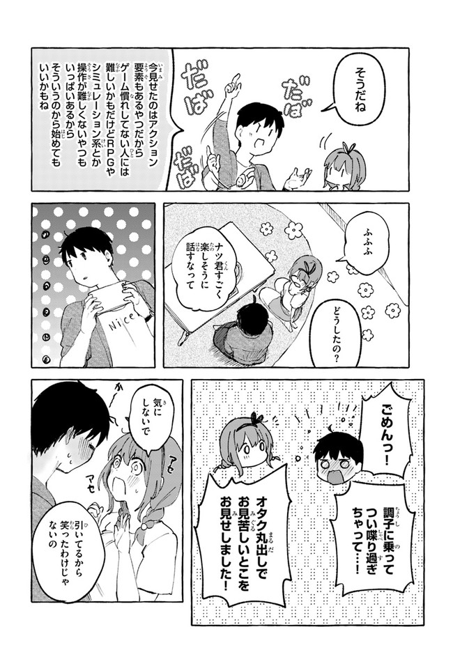 『おっぱい揉みたい』って叫んだら、妹の友達と付き合うことになりました。 第10話 - Page 14