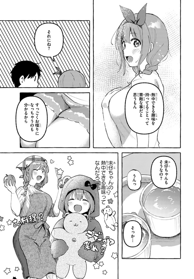 『おっぱい揉みたい』って叫んだら、妹の友達と付き合うことになりました。 第10話 - Page 15