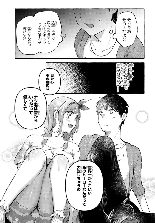 『おっぱい揉みたい』って叫んだら、妹の友達と付き合うことになりました。 第10話 - Page 17