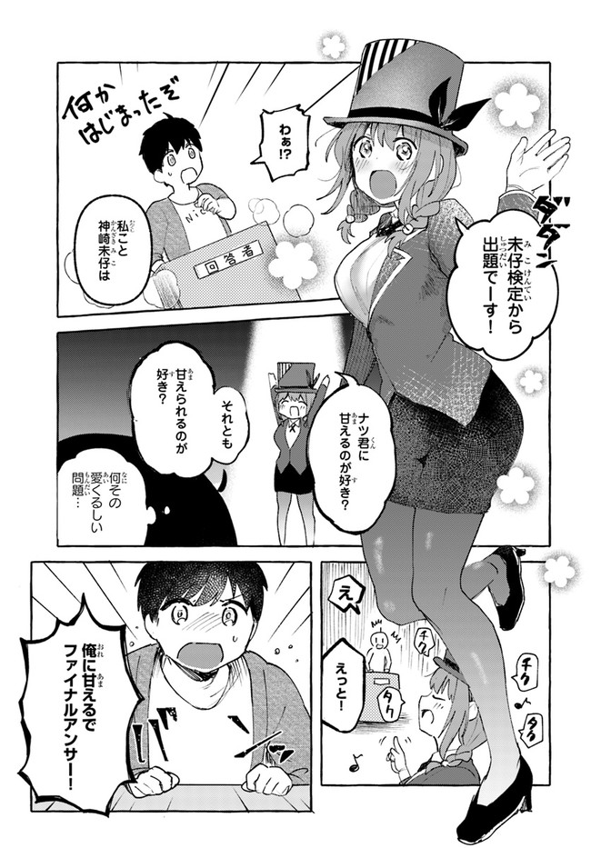 『おっぱい揉みたい』って叫んだら、妹の友達と付き合うことになりました。 第10話 - Page 19