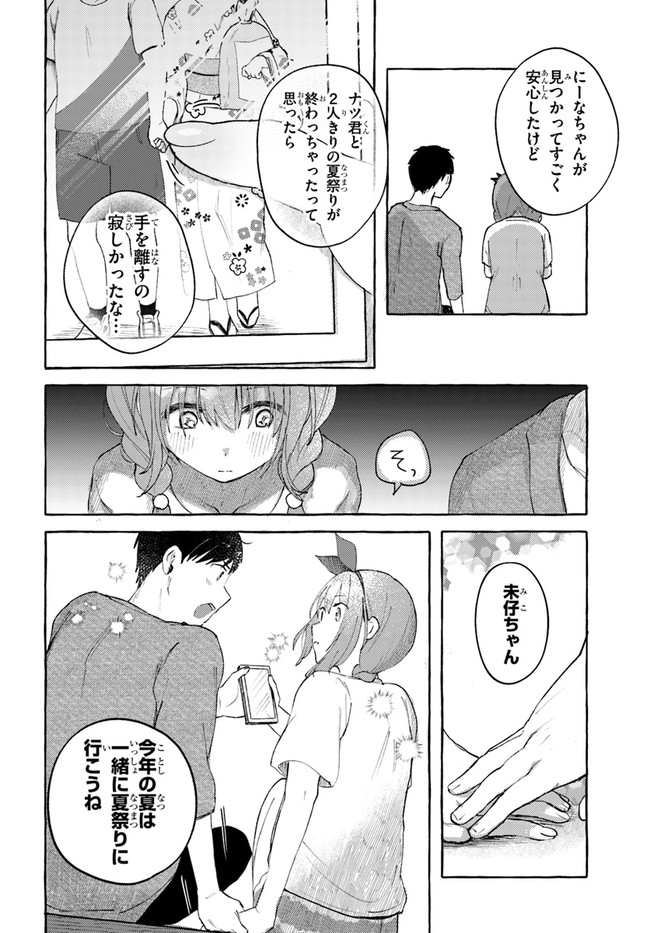 『おっぱい揉みたい』って叫んだら、妹の友達と付き合うことになりました。 第11話 - Page 4