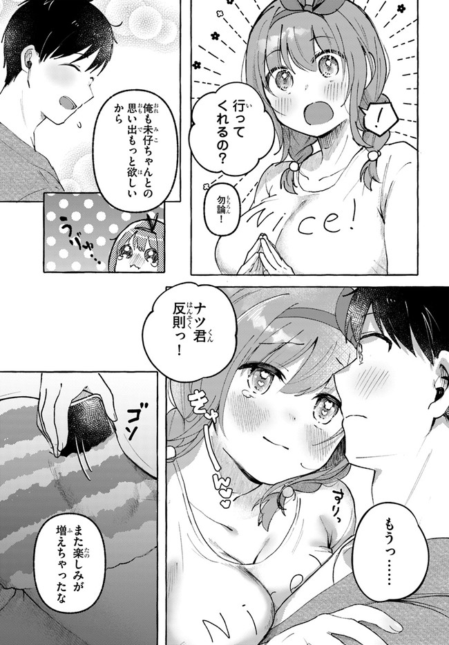 『おっぱい揉みたい』って叫んだら、妹の友達と付き合うことになりました。 第11話 - Page 5