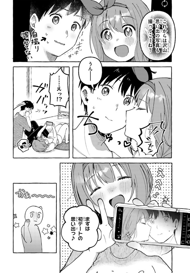 『おっぱい揉みたい』って叫んだら、妹の友達と付き合うことになりました。 第11話 - Page 6