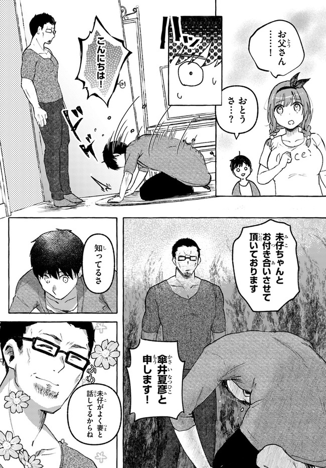 『おっぱい揉みたい』って叫んだら、妹の友達と付き合うことになりました。 第11話 - Page 10