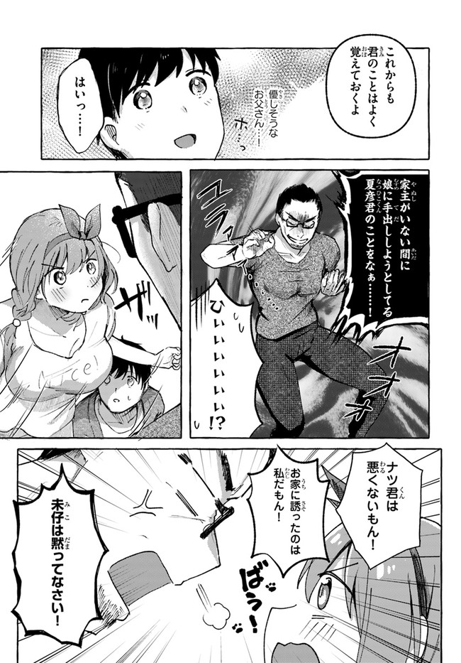 『おっぱい揉みたい』って叫んだら、妹の友達と付き合うことになりました。 第11話 - Page 11