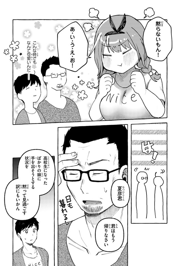 『おっぱい揉みたい』って叫んだら、妹の友達と付き合うことになりました。 第11話 - Page 12