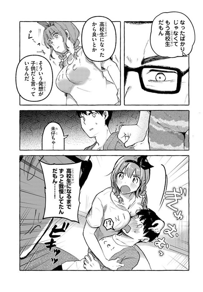 『おっぱい揉みたい』って叫んだら、妹の友達と付き合うことになりました。 第11話 - Page 13