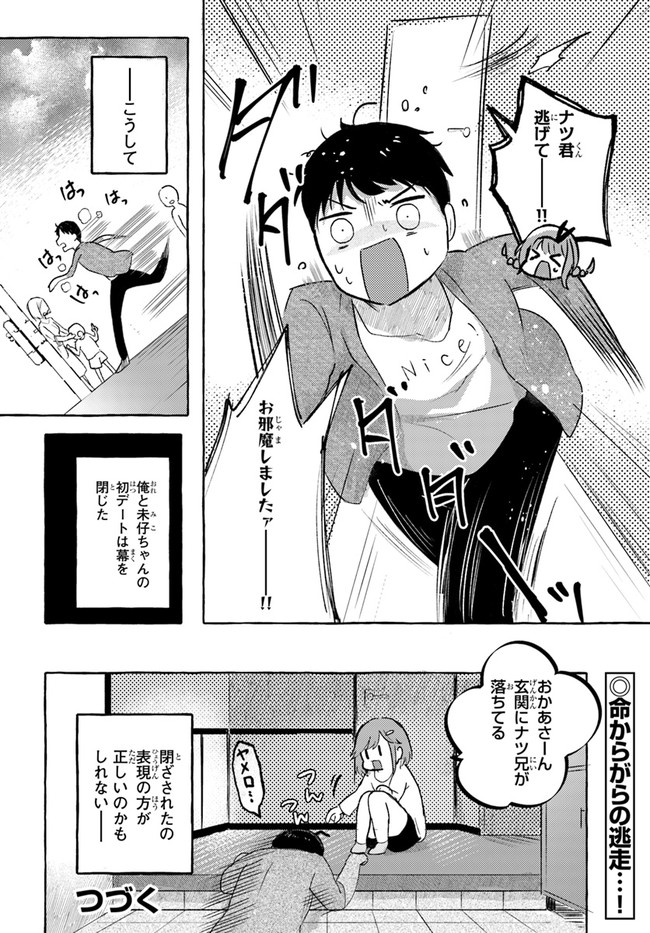 『おっぱい揉みたい』って叫んだら、妹の友達と付き合うことになりました。 第11話 - Page 16