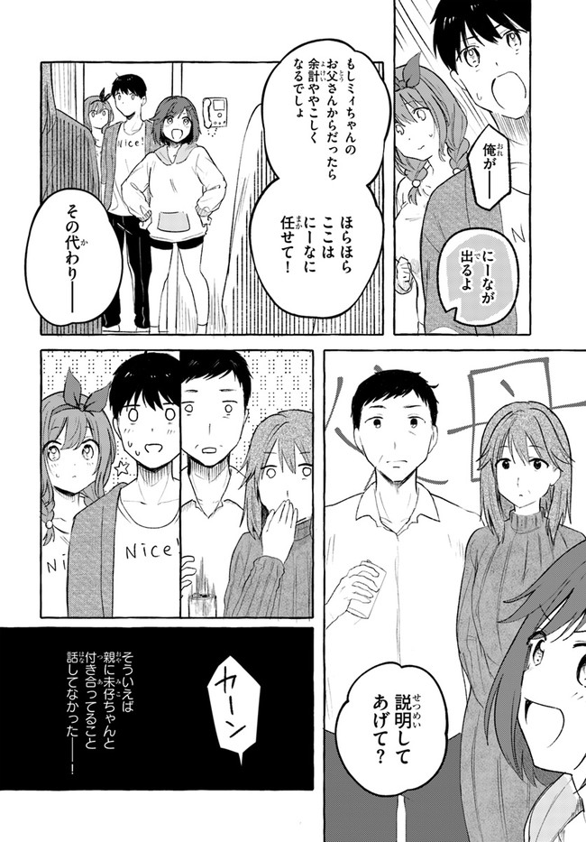 『おっぱい揉みたい』って叫んだら、妹の友達と付き合うことになりました。 第12話 - Page 8