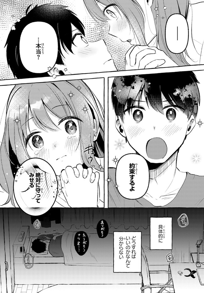 『おっぱい揉みたい』って叫んだら、妹の友達と付き合うことになりました。 第13話 - Page 5