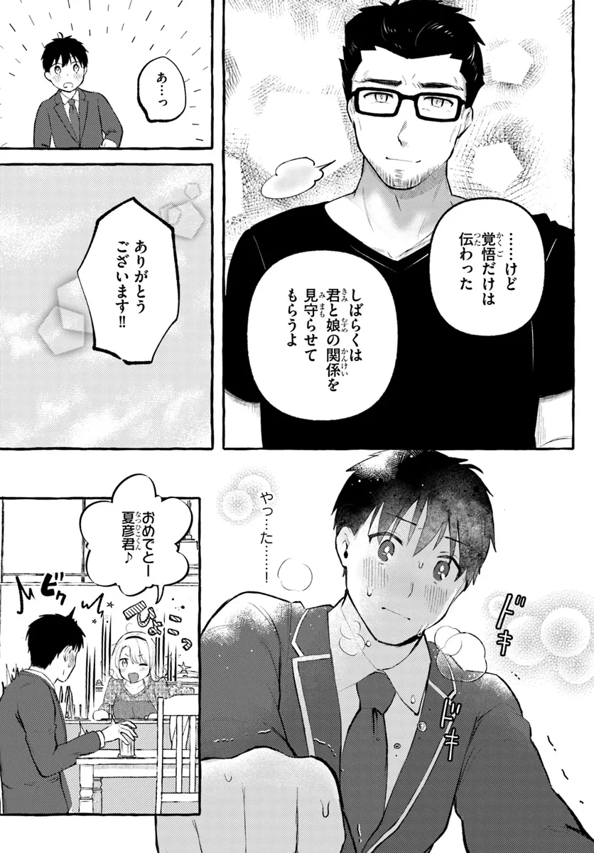 『おっぱい揉みたい』って叫んだら、妹の友達と付き合うことになりました。 第14話 - Page 7