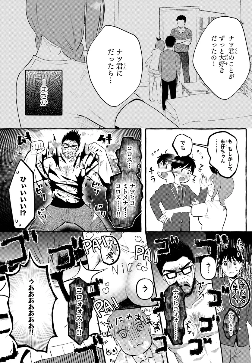 『おっぱい揉みたい』って叫んだら、妹の友達と付き合うことになりました。 第14話 - Page 17