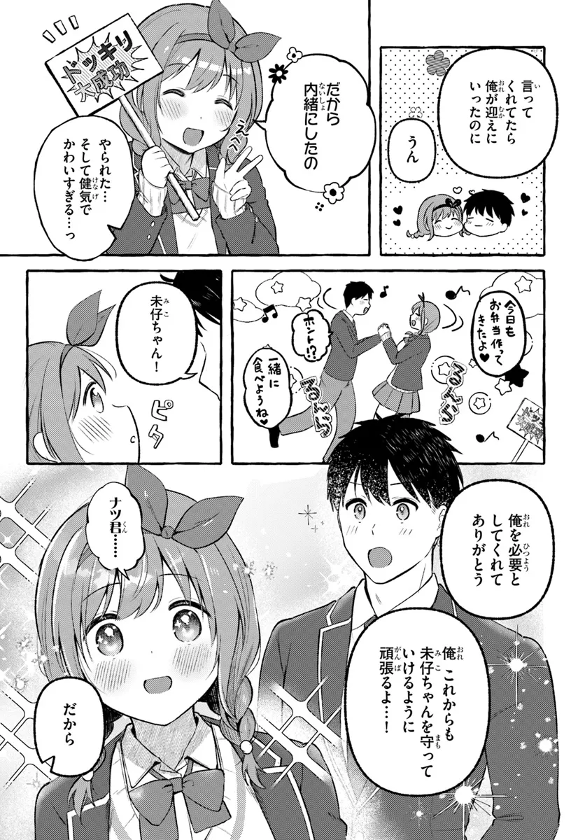 『おっぱい揉みたい』って叫んだら、妹の友達と付き合うことになりました。 第14話 - Page 23