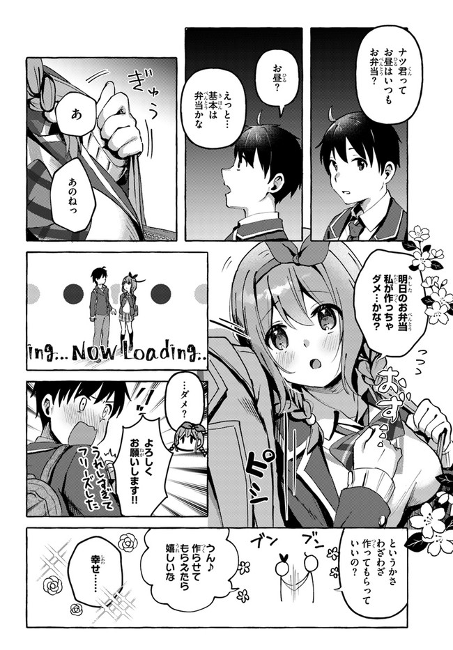 『おっぱい揉みたい』って叫んだら、妹の友達と付き合うことになりました。 第2話 - Page 4