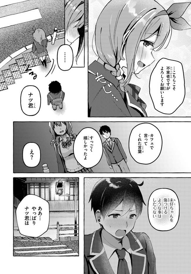 『おっぱい揉みたい』って叫んだら、妹の友達と付き合うことになりました。 第2話 - Page 6