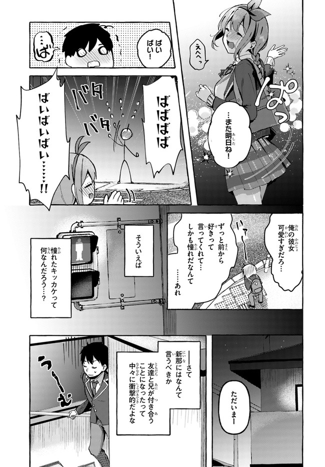 『おっぱい揉みたい』って叫んだら、妹の友達と付き合うことになりました。 第2話 - Page 9