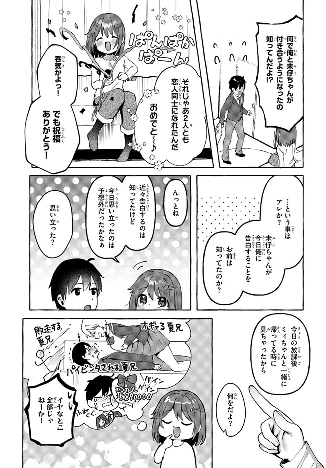 『おっぱい揉みたい』って叫んだら、妹の友達と付き合うことになりました。 第2話 - Page 17