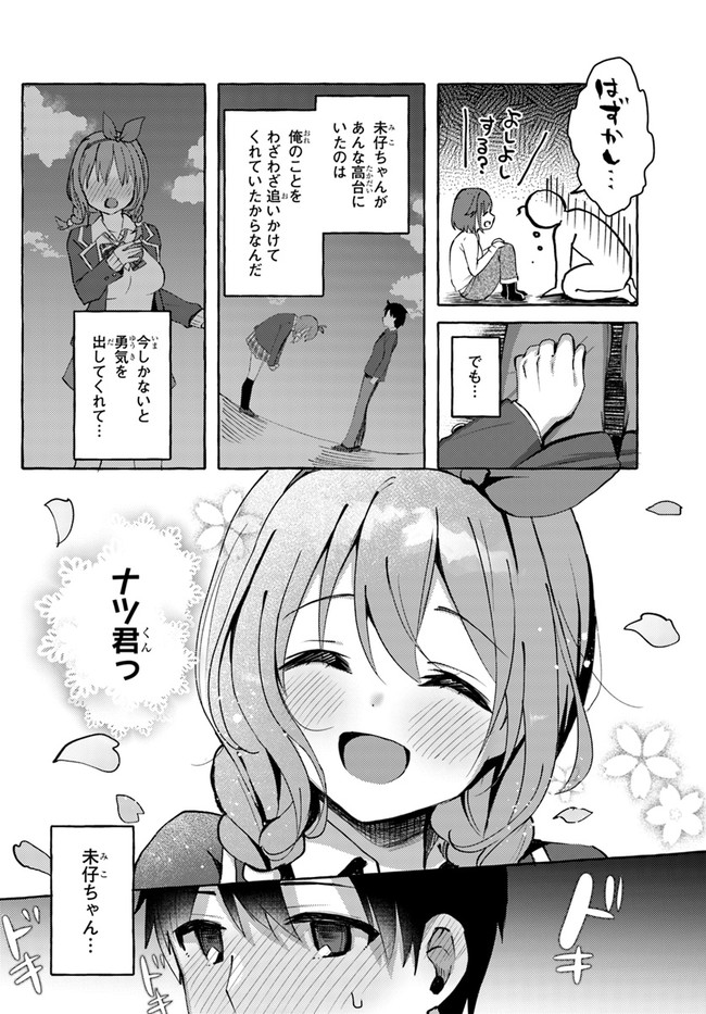 『おっぱい揉みたい』って叫んだら、妹の友達と付き合うことになりました。 第2話 - Page 18