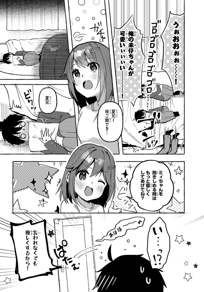 『おっぱい揉みたい』って叫んだら、妹の友達と付き合うことになりました。 第2話 - Page 20