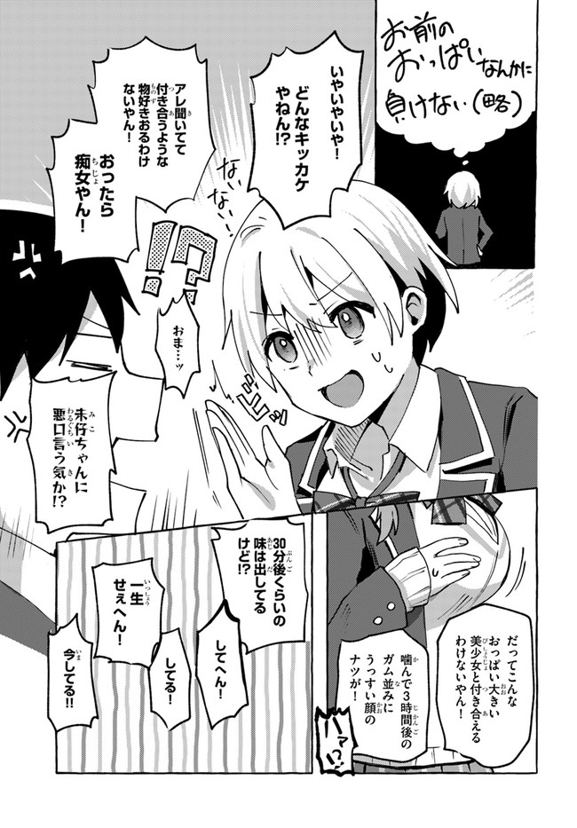 『おっぱい揉みたい』って叫んだら、妹の友達と付き合うことになりました。 第3話 - Page 9