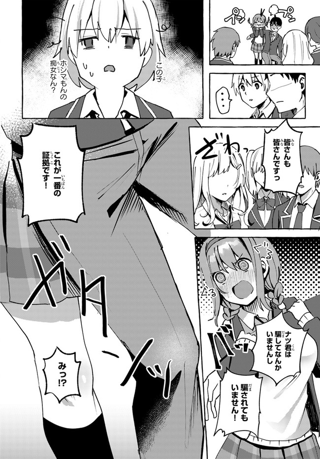 『おっぱい揉みたい』って叫んだら、妹の友達と付き合うことになりました。 第3話 - Page 16