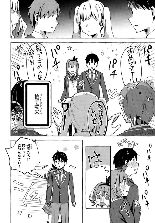 『おっぱい揉みたい』って叫んだら、妹の友達と付き合うことになりました。 第3話 - Page 18