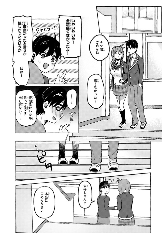 『おっぱい揉みたい』って叫んだら、妹の友達と付き合うことになりました。 第3話 - Page 21