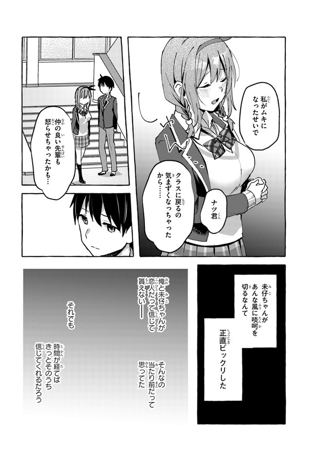 『おっぱい揉みたい』って叫んだら、妹の友達と付き合うことになりました。 第3話 - Page 22