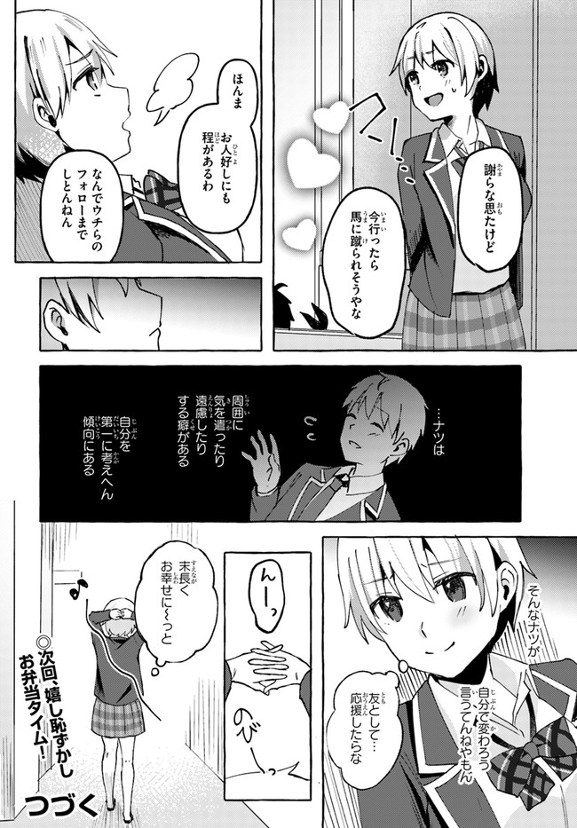 『おっぱい揉みたい』って叫んだら、妹の友達と付き合うことになりました。 第3話 - Page 28