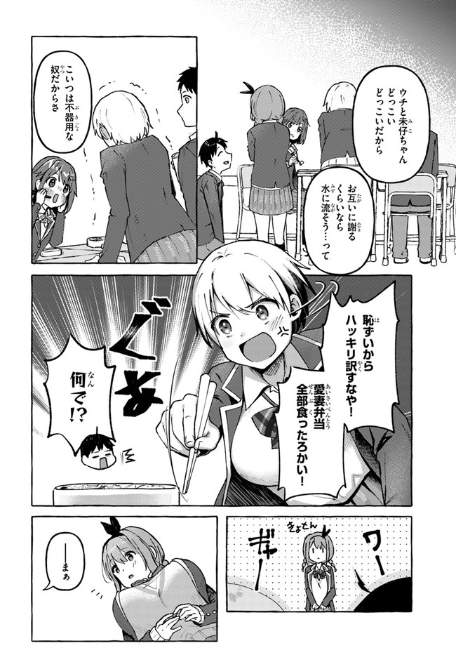 『おっぱい揉みたい』って叫んだら、妹の友達と付き合うことになりました。 第4話 - Page 6