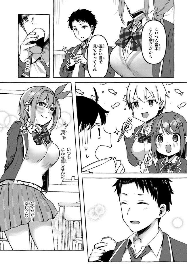 『おっぱい揉みたい』って叫んだら、妹の友達と付き合うことになりました。 第4話 - Page 7