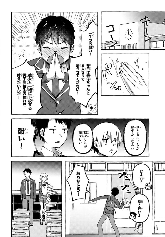 『おっぱい揉みたい』って叫んだら、妹の友達と付き合うことになりました。 第4話 - Page 8