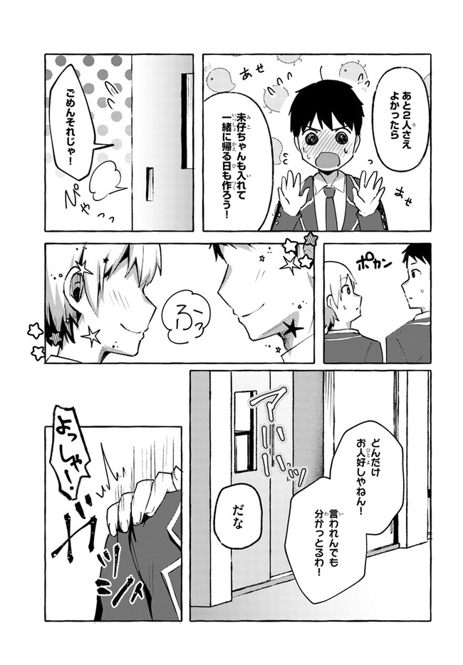 『おっぱい揉みたい』って叫んだら、妹の友達と付き合うことになりました。 第4話 - Page 11