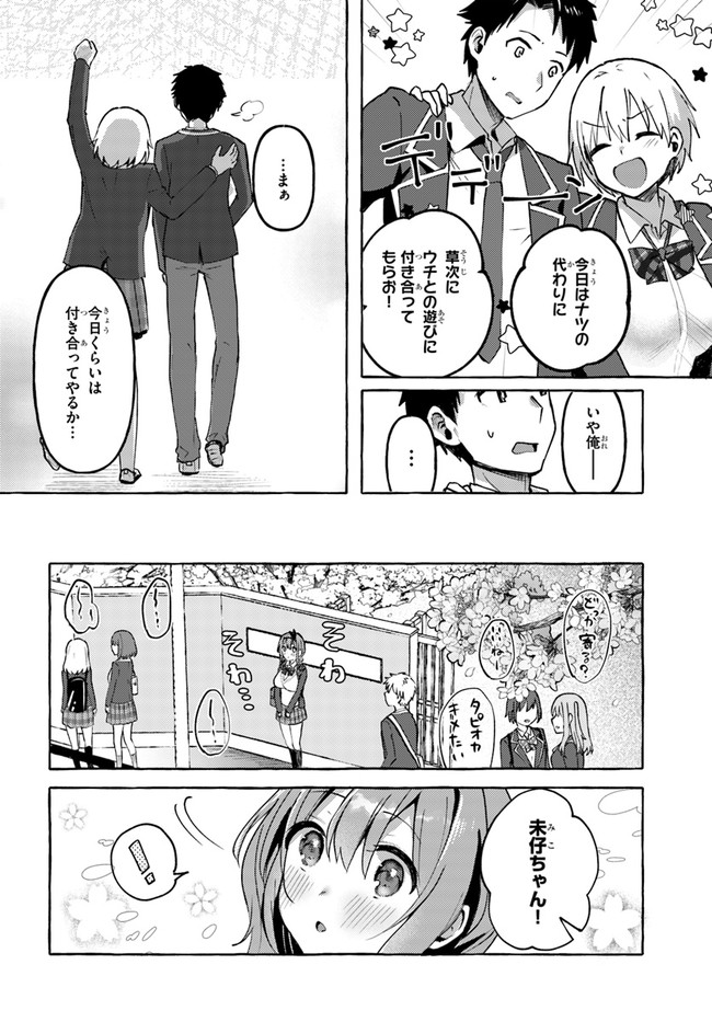 『おっぱい揉みたい』って叫んだら、妹の友達と付き合うことになりました。 第4話 - Page 12