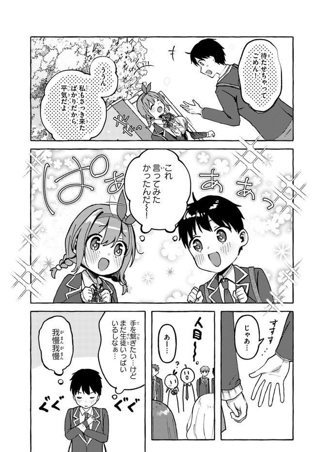 『おっぱい揉みたい』って叫んだら、妹の友達と付き合うことになりました。 第4話 - Page 13