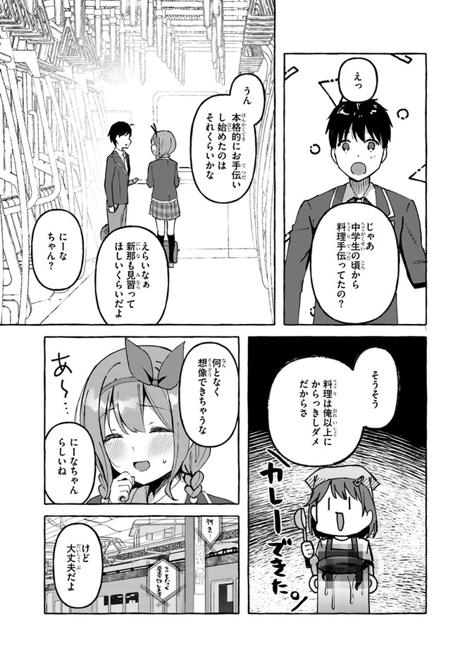 『おっぱい揉みたい』って叫んだら、妹の友達と付き合うことになりました。 第4話 - Page 17