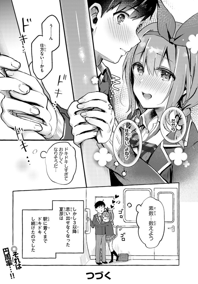 『おっぱい揉みたい』って叫んだら、妹の友達と付き合うことになりました。 第4話 - Page 22