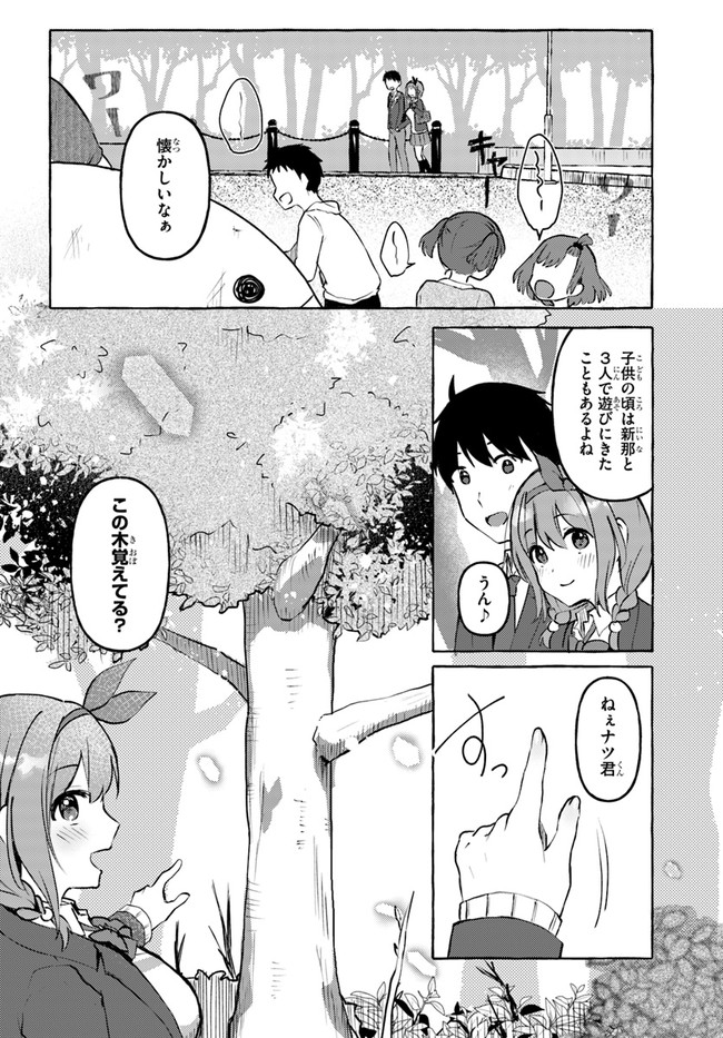 『おっぱい揉みたい』って叫んだら、妹の友達と付き合うことになりました。 第5話 - Page 2