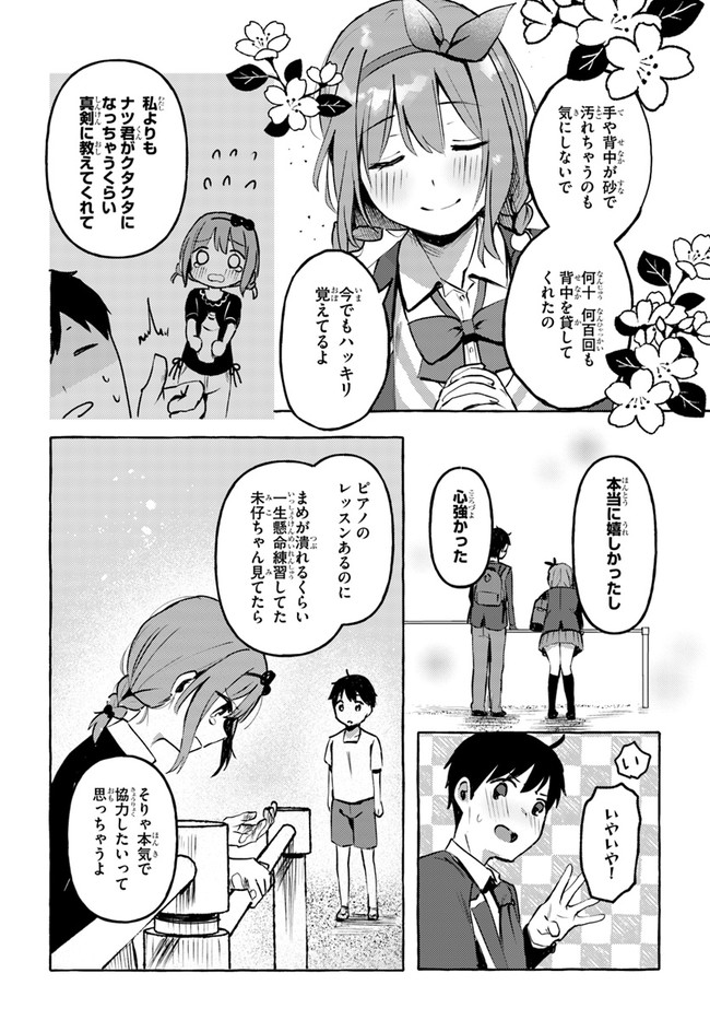 『おっぱい揉みたい』って叫んだら、妹の友達と付き合うことになりました。 第5話 - Page 8