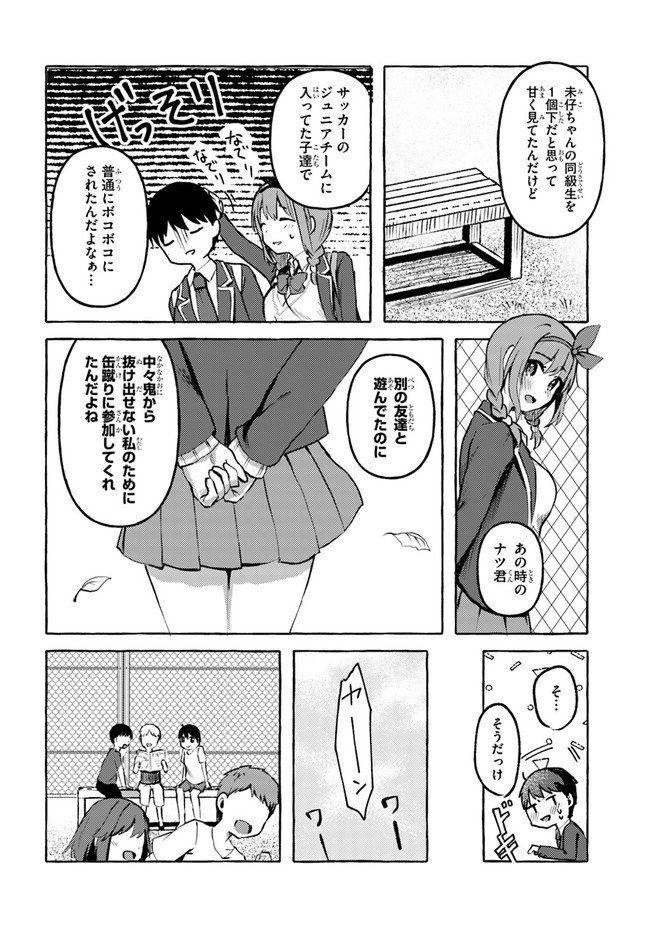 『おっぱい揉みたい』って叫んだら、妹の友達と付き合うことになりました。 第5話 - Page 10