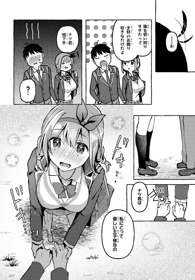 『おっぱい揉みたい』って叫んだら、妹の友達と付き合うことになりました。 第5話 - Page 14