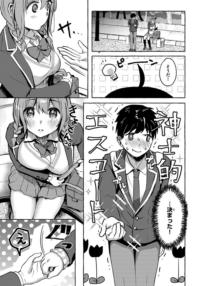 『おっぱい揉みたい』って叫んだら、妹の友達と付き合うことになりました。 第5話 - Page 27